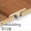T-moulding